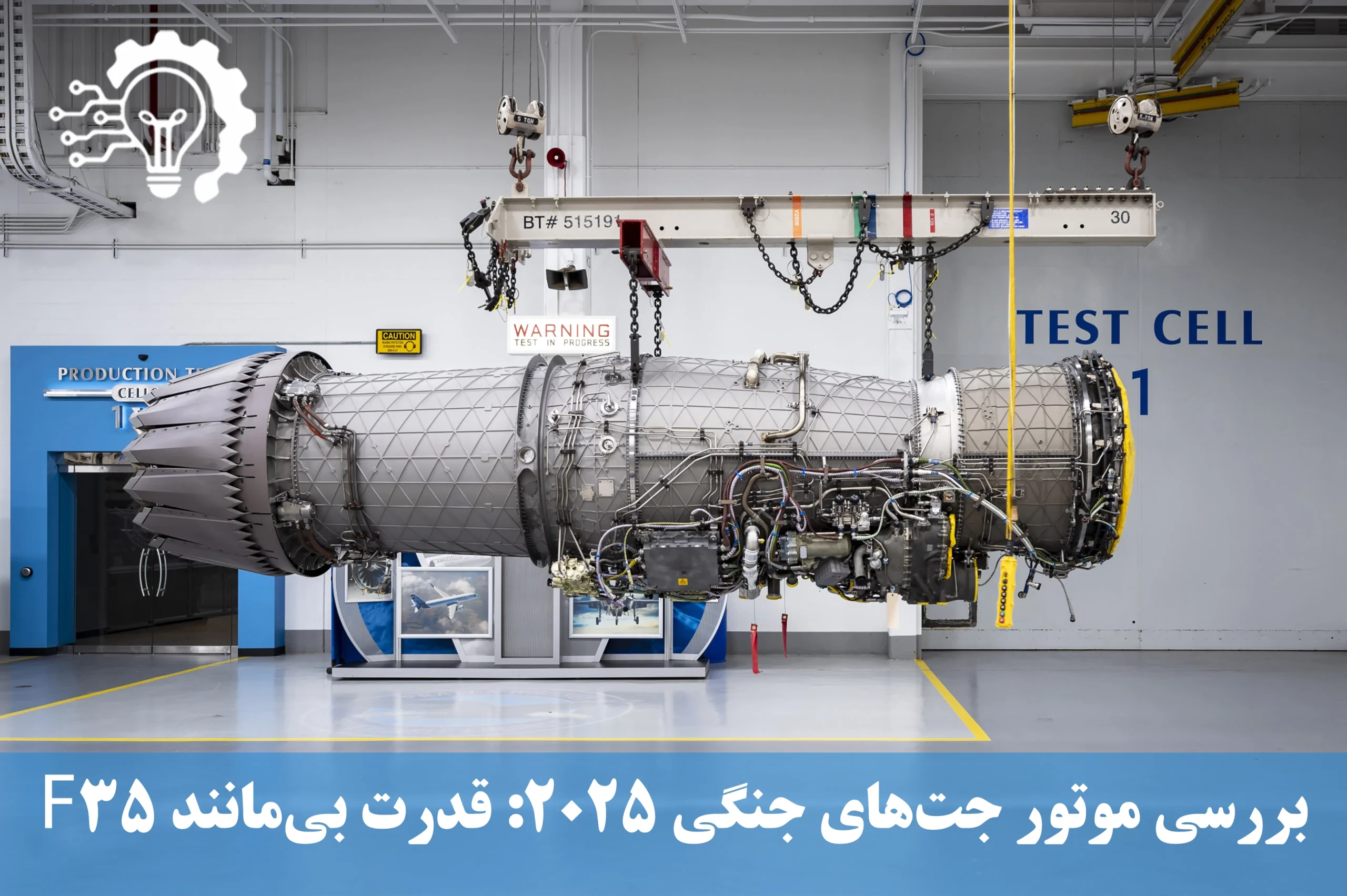 بررسی موتور جت های جنگی 2025 - قدرت بی مانند f35-2